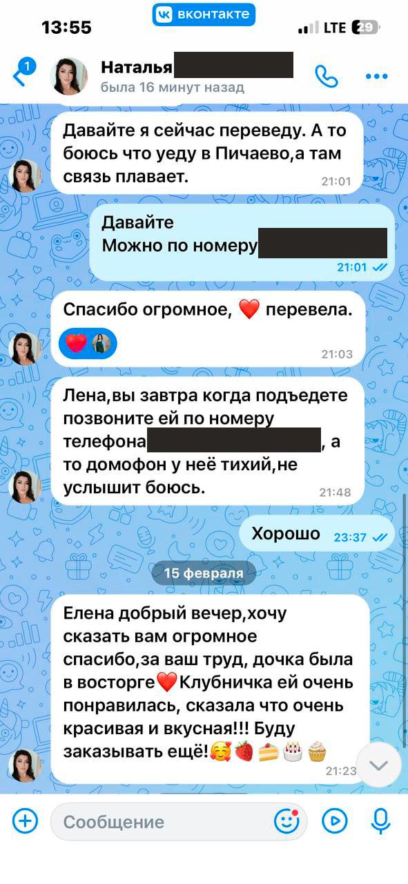 Отзыв клиента 5